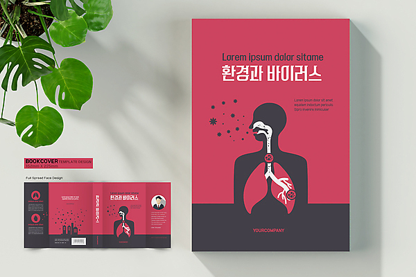 템플릿 표지디자인 표지 북커버 사람모양 사람없음 건물 책 빨간색 환경 검은색 심장 허파 호흡기관 기관지 바이러스 바코드 감염 호흡기질환 바이러스침투 책날개 책등 표지샘플 이미지템플릿 AI파일 모양 건축물 컬러 장기_의학 질병 파일형식 벡터