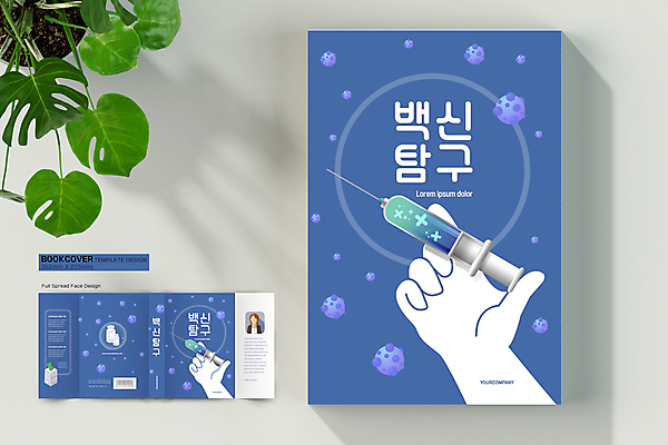 템플릿 표지디자인 표지 북커버 세포 사람모양 병원 실험 주사기 들기 사람없음 책 파란색 관찰 바이러스 바코드 손모양 백신 치료제 책날개 책등 표지샘플 바이알 이미지템플릿 AI파일 모양 컬러 의학 의료기기 모션 약 의료용품 파일형식 벡터 손_신체부위