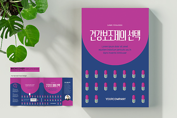 템플릿 표지디자인 표지 북커버 사람모양 사람없음 책 알약 건강관리 보라색 물음표 선택 남색 바코드 일렬 건강보조식품 책날개 책등 표지샘플 이미지템플릿 AI파일 모양 기호 컬러 컨셉 건강 관리 약 건강식품 파일형식 벡터