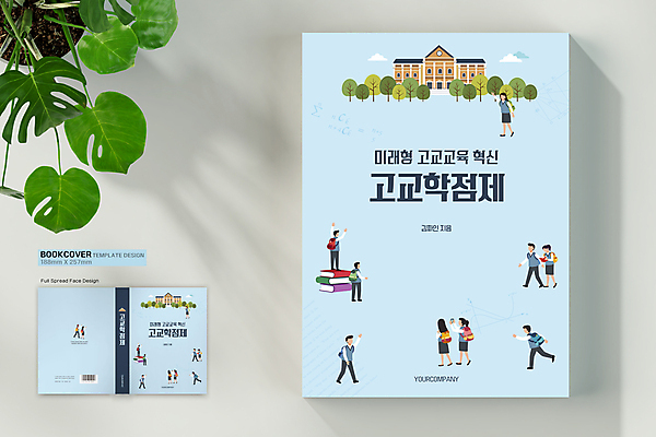 전신 나무 템플릿 학생 표지디자인 여자 표지 남자 교복 하늘색 북커버 학교 청소년 고등학생 책가방 서기 들기 여러명 책 달리기 걷기 만세 바코드 손인사 제도 책더미 십대만 책등 표지샘플 고등교육 고교학점제 이미지템플릿 AI파일 식물 옷 교육 다수 가방 모션 사람 파란색 인사 학점 무더기 파일형식 벡터