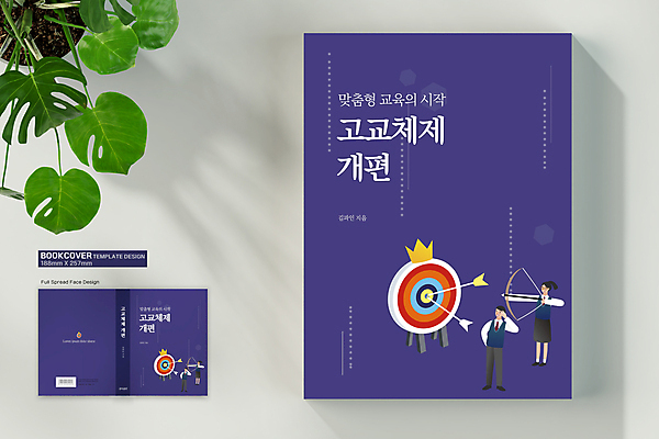 전신 템플릿 학생 표지디자인 여자 표지 남자 교복 북커버 청소년 고등학생 왕관 화살 서기 들기 여러명 책 보라색 과녁판 명중 활 바코드 활쏘기 리뉴얼 제도 십대만 책등 표지샘플 고등교육 이미지템플릿 AI파일 옷 교육 컬러 다수 모션 사람 파일형식 벡터