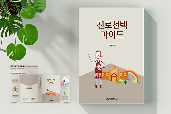 전신 템플릿 표지디자인 여자 표지 남자 교복 무지개 북커버 벤치 학교 청소년 고등학생 안내 서기 들기 앉기 여러명 책 연필 갈색 선택 바코드 손인사 장래희망 장래 진로 십대만 책날개 책등 표지샘플 이미지템플릿 AI파일 자연요소 학생 옷 교육 컬러 다수 컨셉 의자 모션 학용품 사람 필기구 인사 파일형식 벡터