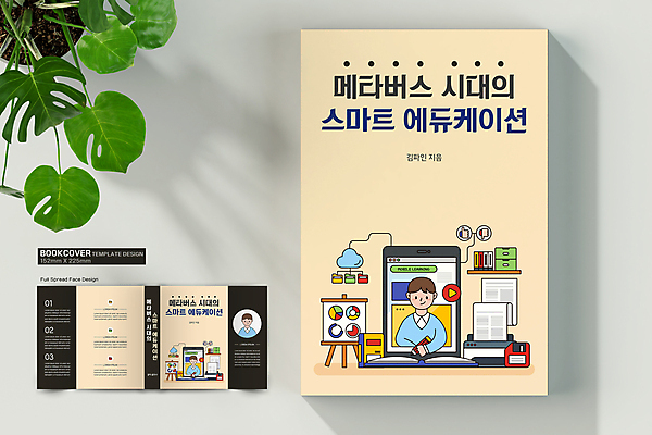 템플릿 표지디자인 교육 표지 남자 남학생 북커버 청소년 들기 상반신 책 세명 태블릿 연필 디지털 검은색 기록 플로피디스크 인쇄기 스마트 디지털산업 클라우드서비스 베이지색 십대남자만 책날개 책등 표지샘플 메타버스 이미지템플릿 AI파일 학생 산업 컬러 컨셉 모션 학용품 사람 전자제품 스마트기기 필기구 서비스 남자만 십대만 파일형식 벡터