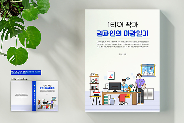 전신 템플릿 표지디자인 여자 표지 남자 북커버 의자 창문 선반 서기 앉기 여러명 성인 책 파란색 컴퓨터 모니터 쓰레기통 흰색 스탠드 타이핑 일기 인쇄기 작가 책상 서랍장 감시 눈치 마감 성인만 책등 표지샘플 이미지템플릿 AI파일 직업 컬러 가구 다수 모션 조명 사람 전자제품 파일형식 벡터