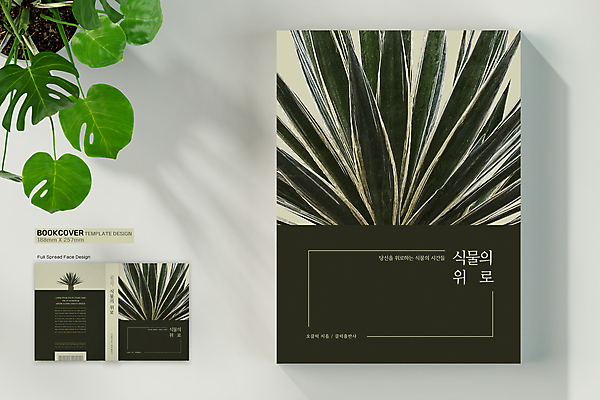 식물 템플릿 표지디자인 표지 북커버 사람없음 책 연두색 검은색 바코드 위로 책등 표지샘플 수필 이미지템플릿 AI파일 컬러 초록색 문학 파일형식 벡터