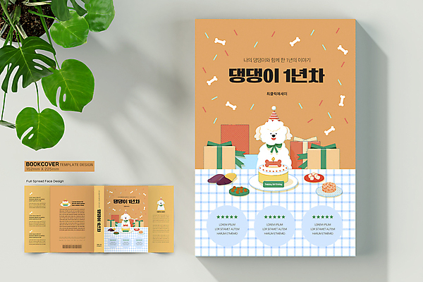 템플릿 표지디자인 표지 반려견 북커버 탁자 세마리 사람없음 책 선물상자 반려동물 주황색 고깔모자 생일파티 생일 강아지 생일케이크 고구마 생일축하 1년 개뼈다귀 생일상 애견간식 책날개 책등 표지샘플 수필 이미지템플릿 AI파일 동물 모자_잡화 기념일 컬러 가구 뿌리채소 3 선물 상자 케이크 축하 개 문학 파일형식 벡터
