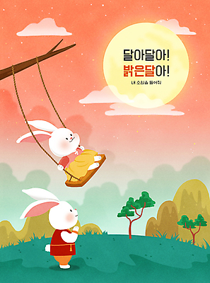 PSD 구름 별 분홍색 두마리 일러스트 하늘 산 서기 타이포그라피 사람없음 초록색 보름달 기도 나뭇가지 잡기 소나무 승차 한복 토끼캐릭터 소원 정월대보름 손모으기 그네타기 나무그네 소원빌기 흰토끼 국내일러스트 자연요소 나무 문자 한국전통 명절 컬러 동물캐릭터 2 모션 놀이 손짓 달 토끼 전통의상 그네 파일형식
