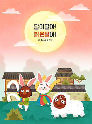 PSD 나무 구름 별 분홍색 일러스트 하늘 세마리 기와집 타이포그라피 사람없음 전통놀이 풀 한복 즐거움 토끼캐릭터 탈춤 전통무용 전통탈 정월대보름 사자탈 사자탈춤 탈춤놀이 흰토끼 기와담장 국내일러스트 자연요소 식물 문자 한국전통 전통 명절 감정 컬러 동물캐릭터 놀이 한옥 기와 3 담장 춤 토끼 전통의상 전통공연 탈 파일형식