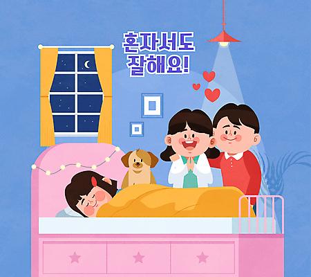 한마리 여자 어린이교육 남자 딸 반려견 어린이 액자 일러스트 창문 엄마 조명 소녀 상반신 성인 타이포그라피 세명 파란색 반려동물 부모 눕기 눈감음 이불 하트 침대 잠 커튼 아빠 강아지 야간 손모으기 알전구 취침시간 혼자 어깨에손 국내일러스트 AI파일 자연요소 모양 동물 문자 1 교육 컬러 가구 전구 가족 침구 모션 사람 손짓 개 파일형식 벡터