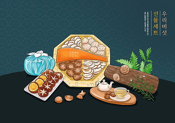 PSD 명절 잎 일러스트 사람없음 설날 버섯 보자기 차 찻잔 찻주전자 보따리 통나무 청록색 표고버섯 선물세트 나무받침 버섯전 명절선물 설선물 국내일러스트 나무 식물 전통 기념일 음료 컬러 주전자 잔 선물 목재 전 받침대 파일형식 천_직물