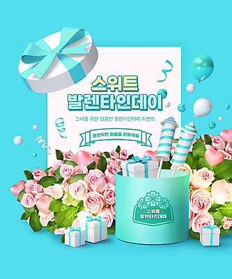 PSD 편집이미지 리본 꽃다발 하늘색 프레임 폭죽 발렌타인데이 이벤트 타이포그라피 사람없음 선물상자 장미 하트 오픈 원형 풍선 이미지편집 모양 도형 문자 꽃 데이이벤트 선물 파란색 상자 파일형식