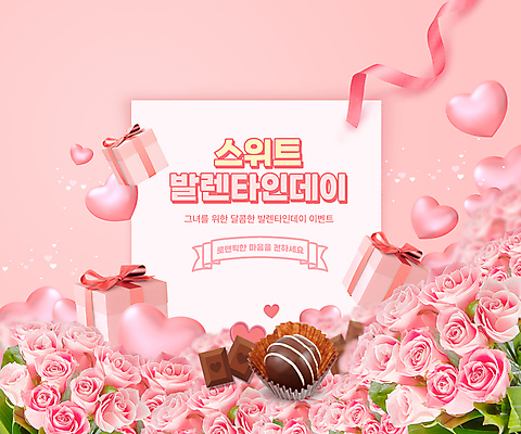 PSD 편집이미지 리본 분홍색 꽃다발 프레임 발렌타인데이 이벤트 타이포그라피 사람없음 선물상자 장미 초콜릿 하트 이미지편집 모양 문자 꽃 컬러 데이이벤트 디저트 선물 상자 파일형식