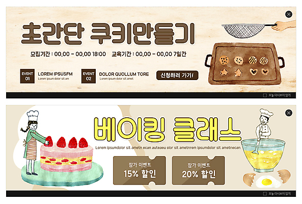 전신 PSD 템플릿 손 배너 여자 남자 ZIP 어린이 웹템플릿 들기 소녀 소년 상반신 두명 신체부위 쿠키 제과 계란 앞치마 채망 제빵 주걱 유리그릇 딸기케이크 베이지색 이벤트배너 할인쿠폰 웹배너 쿠킹클래스 어린이만 빅배너 젓기 이미지템플릿 그릇 컬러 모션 유리 딸기 주방용품 디저트 사람 제과제빵 케이크 알 쿠폰 클래스 파일형식