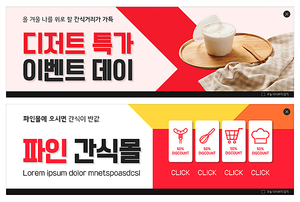 PSD 템플릿 배너 ZIP 웹템플릿 디저트 요리사모자 사람없음 빨간색 쇼핑카 소시지 천 거품기 나무숟가락 나무쟁반 이벤트배너 특가판매 플라스틱통 웹배너 빅배너 그릭요거트 이미지템플릿 모자_잡화 음식 컬러 주방용품 쟁반 통 목재 쇼핑 세일 숟가락 요리사 카트 직물 가공식품 플라스틱 요거트 파일형식