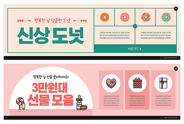 PSD 템플릿 배너 ZIP 분홍색 웹템플릿 디저트 막대사탕 선물 사람없음 초록색 선물상자 도넛 달콤 샴페인 하트상자 마카롱 샴페인병 베이지색 신상품 신제품 이벤트배너 웹배너 빅배너 이미지템플릿 음식 컬러 술병 주류 사탕 상자 맛 상품 파일형식