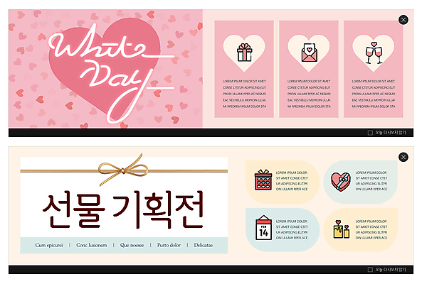 PSD 템플릿 배너 ZIP 리본 분홍색 웹템플릿 와인잔 화이트데이 선물 사람없음 선물상자 쇼핑 달력 하트 편지 건배 하트상자 베이지색 이벤트배너 웹배너 빅배너 이미지템플릿 모양 컬러 술잔 데이이벤트 상자 파일형식