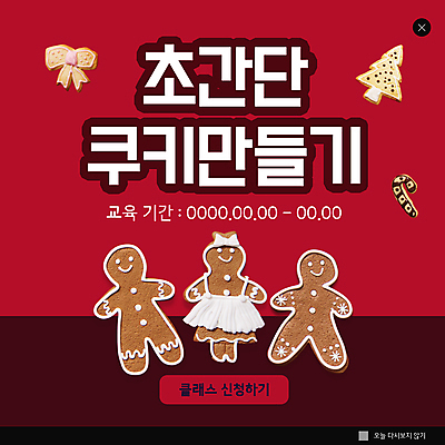 PSD 템플릿 ZIP 리본 웹템플릿 사람모양 팝업 이벤트팝업 웹팝업 사람없음 빨간색 쿠키 제과 달콤 지팡이모양 크리스마스트리모양쿠키 트리모양 쿠킹클래스 진저쿠키 빅팝업 이미지템플릿 모양 컬러 디저트 크리스마스트리 제과제빵 맛 클래스 파일형식