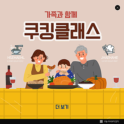 PSD 템플릿 여자 할아버지 노년 남자 ZIP 할머니 어린이 웹템플릿 포크 와인잔 가족 식탁 호박 손자 팝업 이벤트팝업 웹팝업 들기 소년 상반신 세명 와인 소시지 와인병 칠면조 베이지색 쿠킹클래스 어깨에손 빅팝업 이미지템플릿 식기 컬러 채소 술잔 관계 모션 탁자 조류 병_용기 주류 사람 성인 가공식품 손주 클래스 파일형식