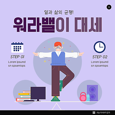 전신 PSD 템플릿 남자 ZIP 시계 웹템플릿 팔벌리기 팝업 이벤트팝업 웹팝업 저울 한명 성인 책 모니터 보라색 스피커 달력 비즈니스맨 균형 물병 케틀벨 성인남자한명만 안경낌 워라밸 빅팝업 이미지템플릿 1 안경 컬러 음향기기 비즈니스 모션 사람 컴퓨터 직장인 물통 신조어 남자한명만 성인남자만 파일형식