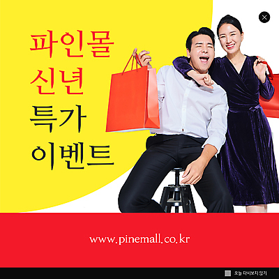 PSD 템플릿 커플 드레스 여자 남자 ZIP 40대 중년 웹템플릿 의자 장난 새해 팝업 이벤트팝업 웹팝업 미소 들기 앉기 정장 상반신 두명 빨간색 쇼핑 쇼핑백 노란색 세일 한국인 쇼핑몰 특가판매 중년만 빅팝업 이미지템플릿 옷 컬러 가구 가방 관계 모션 표정 사람 동양인 성인 성인만 파일형식