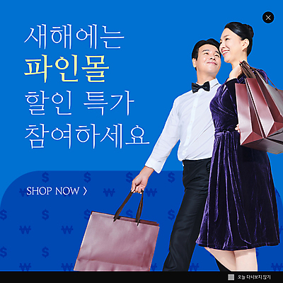 PSD 템플릿 응시 드레스 여자 남자 ZIP 40대 중년 웹템플릿 팝업 이벤트팝업 웹팝업 미소 들기 정장 이벤트 상반신 두명 파란색 쇼핑 쇼핑백 세일 한국인 쇼핑몰 특가판매 중년만 빅팝업 이미지템플릿 시선 옷 컬러 가방 모션 표정 사람 동양인 성인 성인만 파일형식