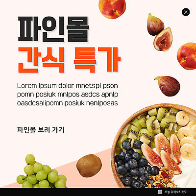 PSD 템플릿 그릇 ZIP 분홍색 웹템플릿 디저트 바나나 팝업 이벤트팝업 웹팝업 키위 사람없음 세일 청포도 블루베리 아몬드 요거트 무화과 특가판매 빅팝업 그릭요거트 이미지템플릿 식기 음식 컬러 과일 포도 유제품 견과류 파일형식