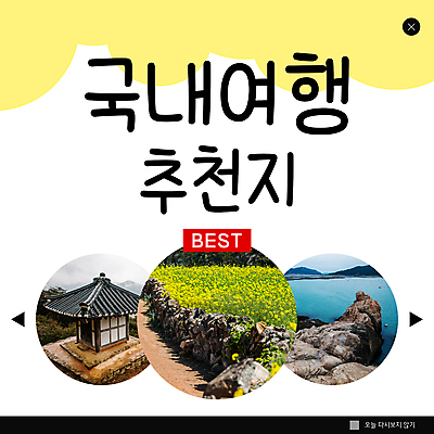 PSD 템플릿 ZIP 바다 웹템플릿 고건축 꽃밭 한옥 돌담 팝업 이벤트팝업 웹팝업 사람없음 관광지 노란색 바위 흰색 유채 정자 추천 국내여행 빅팝업 이미지템플릿 한국전통 건축물 꽃 컬러 여행 담장 돌_바위 파일형식