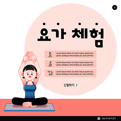 전신 PSD 템플릿 여자 ZIP 분홍색 웹템플릿 요가 팝업 이벤트팝업 웹팝업 한명 앉기 성인 운동 손들기 만세 요가자세 매트 체험 요가복 성인여자한명만 빅팝업 이미지템플릿 1 웰빙 컬러 포즈 컨셉 모션 건강 사람 운동복 여자한명만 성인여자만 파일형식