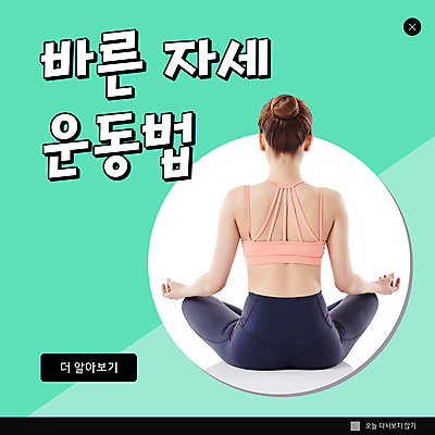 전신 PSD 템플릿 여자 ZIP 웹템플릿 요가 팝업 이벤트팝업 웹팝업 한명 앉기 20대 성인 운동복 운동 한국인 요가자세 자세교정 민트색 방법 성인여자한명만 빅팝업 이미지템플릿 1 웰빙 옷 컬러 포즈 모션 건강 사람 동양인 청년 연습 여자한명만 성인여자만 파일형식