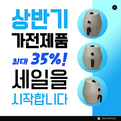 PSD 템플릿 ZIP 웹템플릿 하늘색 팝업 이벤트팝업 웹팝업 이벤트 사람없음 세일 가전제품 흰색 시작 빅팝업 에어프라이어 이미지템플릿 컬러 파란색 파일형식