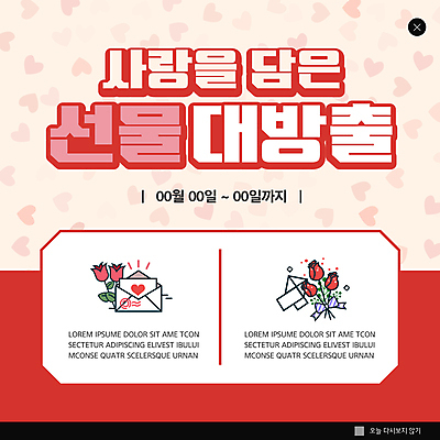 PSD 템플릿 ZIP 리본 웹템플릿 편지봉투 팝업 이벤트팝업 웹팝업 선물 사랑 이벤트 사람없음 빨간색 쇼핑 장미 쪽지 하트 편지 빅팝업 이미지템플릿 모양 꽃 감정 컬러 봉투 파일형식