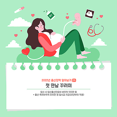 전신 구름 여자 일러스트 청진기 사랑 한명 성인 타이포그라피 연두색 눕기 알약 임산부 하트 출산 사회복지 태아 영양제 임신테스트기 정부정책 정책 초음파사진 성인여자한명만 2022년 지원금 국내일러스트 AI파일 자연요소 모양 문자 1 감정 의료기기 모션 사람 초록색 약 임신 의료용품 연도 복지 지원 여자한명만 성인여자만 파일형식 벡터