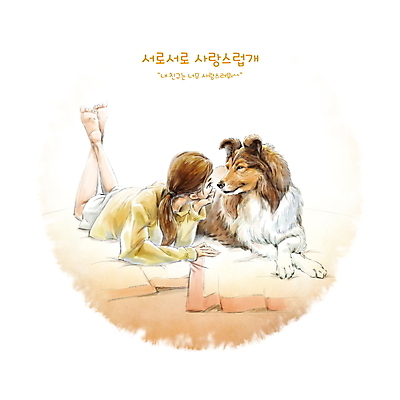 전신 PSD 한마리 응시 여자 반려견 엎드리기 일러스트 수채화 한명 성인 일상 마주보기 우정 카펫 강아지 셔틀랜드쉽독 성인여자한명만 펫팸족 펫코노미 국내일러스트 1 시선 모션 사람 라이프 경제 친구 반려동물 개 신조어 여자한명만 성인여자만 파일형식