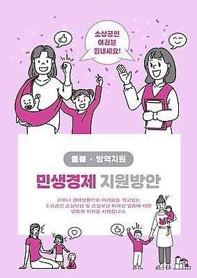 PSD 여자 남자 어린이 말풍선 일러스트 안기 들기 소녀 소년 여러명 성인 타이포그라피 장난감 손들기 보라색 파이팅 앞치마 주먹 아기 꽃가루 유치원선생님 돌봄 서류판 서민경제 지원 포대기 보육교사 아이돌봄 국내일러스트 문자 컬러 다수 모션 사람 경제 사무용품 교사 아기용품 가루 파일형식 돌봄서비스