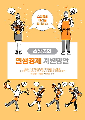 전신 PSD 여자 남자 화분 빵 말풍선 일러스트 주전자 맥주 서기 들기 여러명 성인 타이포그라피 걷기 주황색 앞치마 카페 빵집 꽃집 국자 자영업 꽃가루 맥주잔 중국집 다리들기 맥주집 서민경제 지원 성인만 소상공인 웍 국내일러스트 직업 문자 음식 컬러 다수 술잔 비즈니스 모션 주방용품 주류 사람 경제 상점 술집 가루 상인 파일형식