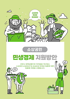 전신 PSD 구름 여자 남자 말풍선 농업 여러마리 일러스트 어류 어업 서기 들기 여러명 상반신 성인 타이포그라피 연두색 상자 파이팅 주먹 우유 농부 무 벌 어부 젖소 배추 자영업 문어 벌집 낙농업 서민경제 양봉 양봉업 성인만 소상공인 국내일러스트 자연요소 직업 문자 산업 다수 곤충 채소 비즈니스 모션 유제품 연체동물 뿌리채소 사람 초록색 경제 수중동물 소 상인 파일형식