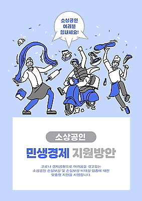 전신 PSD 남자 말풍선 일러스트 피자 성인 타이포그라피 세명 파란색 치킨 빵집 오토바이 배달원 크루아상 식빵 자영업 꽃가루 밀대 도우 서민경제 지원 치킨집 피자집 성인남자만 소상공인 국내일러스트 직업 문자 빵 컬러 비즈니스 주방용품 패스트푸드 서양음식 사람 경제 상점 바이크 가루 상인 닭고기요리 남자만 성인만 파일형식