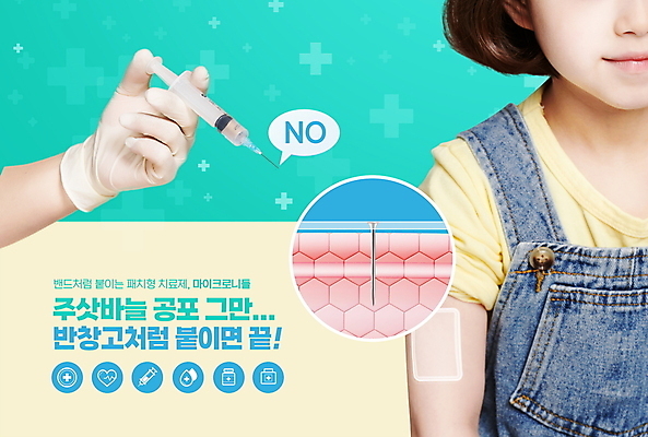 PSD 편집이미지 손 여자 어린이 말풍선 의학 주사기 한명 들기 소녀 상반신 신체부위 치료 노란색 한국인 반창고 바늘 피부관리 피부질환 민트색 붙이기 치료제 피부트러블 소녀한명만 피부층 이미지편집 1 컬러 의료기기 모션 사람 동양인 뷰티 약 도구 의료용품 질병 피부 여자한명만 소녀만 파일형식