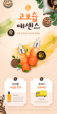 PSD 템플릿 배너 ZIP 웹템플릿 잎 디자인시안 모바일 이벤트페이지 이벤트 사람없음 뷰티 홈페이지 홈페이지시안 화장품 한의학 한약재 찻주전자 피부관리 모바일템플릿 모바일웹 무료배달 보습 사은품 소셜네트워크 에센스 증정 모바일앱 모바일페이지 코랄 이미지템플릿 식물 컬러 의학 주전자 약재 상품 배송 페이지 파일형식