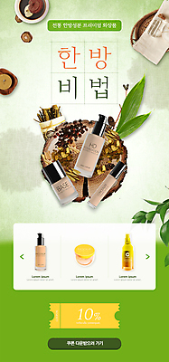PSD 템플릿 배너 ZIP 웹템플릿 잎 디자인시안 모바일 이벤트페이지 이벤트 사람없음 연두색 뷰티 홈페이지 홈페이지시안 화장품 한의학 한약재 피부관리 모바일템플릿 모바일웹 산초나무 소셜네트워크 컨실러 파운데이션 팩트 모바일앱 모바일페이지 이미지템플릿 나무 식물 의학 초록색 약재 페이지 파일형식