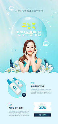 PSD 템플릿 배너 여자 꽃 ZIP 웹템플릿 하늘색 디자인시안 모바일 이벤트페이지 한명 미소 손짓 이벤트 상반신 20대 성인 뷰티 홈페이지 홈페이지시안 화장품 한국인 물방울 수분 피부관리 모바일템플릿 모바일웹 소셜네트워크 앰플 할인쿠폰 의료성형뷰티 성인여자한명만 모바일앱 모바일페이지 이미지템플릿 식물 1 모션 표정 사람 동양인 청년 파란색 쿠폰 페이지 여자한명만 성인여자만 파일형식