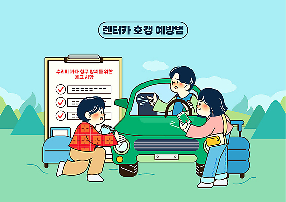 전신 여자 남자 여행 하늘색 일러스트 자동차 들기 상반신 성인 세명 연두색 스마트폰 캐리어 사진촬영 가리킴 체크표시 확인 예방 문서 보험 서류판 스프링수첩 자동차보험 차량점검 체크리스트 렌트카 성인만 호갱 운전자보험 국내일러스트 AI파일 육상교통 모션 사람 손짓 초록색 파란색 핸드폰 스마트기기 여행가방 다이어리 사무용품 촬영 점검 합성어 파일형식 벡터 공유경제