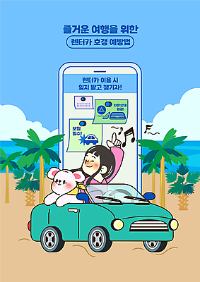 구름 한마리 여자 바다 여행 하늘색 음표 일러스트 자동차 한명 상반신 성인 스마트폰 야자수 운전 가리킴 메모지 강아지 예방 자동차보험 차량점검 체크리스트 렌트카 성인여자한명만 호갱 운전자보험 국내일러스트 AI파일 자연요소 나무 1 기호 음악 육상교통 모션 사람 손짓 파란색 핸드폰 스마트기기 반려동물 사무용품 개 점검 보험 합성어 여자한명만 성인여자만 파일형식 벡터 공유경제