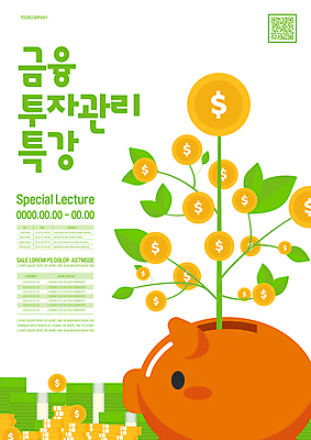 나무 템플릿 한마리 포스터 사람없음 연두색 금융 동전 주황색 돼지저금통 재산 투자 자산관리 QR코드 금융자산관리 투자설명회 특강 포스터템플릿 이미지템플릿 AI파일 식물 1 교육 컬러 돈 비즈니스 초록색 경제 저금통 강의 설명회 파일형식 벡터