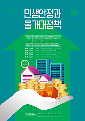 템플릿 손 포스터 화살표 주택 들기 빌딩 건물 신체부위 초록색 경제 동전 시세 돈자루 재산 금화 청록색 QR코드 동전탑 정책 포스터템플릿 이미지템플릿 AI파일 건축물 컬러 돈 모션 사람 금융 쌓기 황금 파일형식 벡터