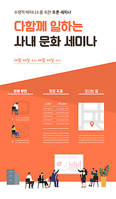 전신 템플릿 여자 남자 포스터 화분 문화 의자 회의 그래프 협력 직장 함께함 서기 들기 앉기 여러명 성인 비즈니스라이프 주황색 비즈니스맨 비즈니스우먼 토론 서랍장 화이트보드 약도 사내 세미나 성인만 포스터템플릿 이미지템플릿 AI파일 라이프스타일 컬러 가구 다수 컨셉 지도 회사 비즈니스 모션 사람 직장인 파일형식 벡터