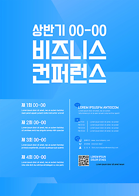 템플릿 포스터 하늘색 비즈니스 회의 안내 사람없음 심플 QR코드 컨퍼런스 포스터템플릿 이미지템플릿 AI파일 파란색 파일형식 벡터