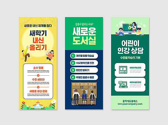 전신 템플릿 학생 배너 배너템플릿 여자 교육 남자 세로배너 어린이 의자 학교 사각프레임 앉기 소녀 소년 여러명 성인 초록색 노트북 노란색 모니터 교사 현수막 춤 도서관 신학기 동영상 내신등급 마라카스 온라인강의 배너세트 엑스배너 AI파일 직업 컬러 가구 다수 모션 문화예술 타악기 프레임 사람 세로 전자제품 컴퓨터 세트 사각형 강의 파일형식 벡터 언택트