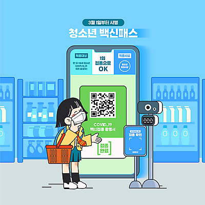 전신 여학생 여자 교복 하늘색 일러스트 청소년 윙크 마스크 한명 서기 들기 타이포그라피 스마트폰 상품 체온계 사회이슈 입장 장바구니 진열장 마트 QR코드 백신 증명서 체온측정 십대여자한명만 코로나바이러스 비접촉체온계 전자출입명부 전자증명 백신접종 델타변이바이러스 백신인센티브 오미크론 국내일러스트 AI파일 문자 1 학생 옷 컨셉 의학 모션 표정 사람 파란색 핸드폰 스마트기기 쇼핑 바구니 상점 바이러스 온도계 측정 개인정보 접종 여자한명만 십대여자만 파일형식 벡터 혜택