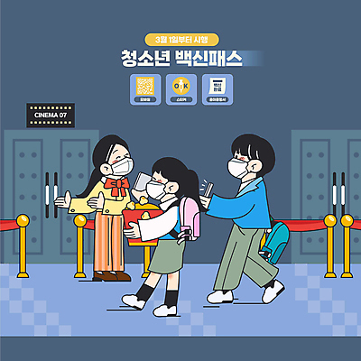 전신 학생 여자 남자 교복 유니폼 일러스트 청소년 안내 책가방 마스크 서기 들기 성인 타이포그라피 세명 스마트폰 문 걷기 남색 영화관 종업원 사회이슈 영화 직원 팝콘 보여주기 QR코드 문화생활 백신 영화극장 코로나바이러스 백신접종 델타변이바이러스 백신인센티브 오미크론 국내일러스트 AI파일 직업 문자 라이프스타일 옷 컬러 컨셉 가방 의학 모션 문화예술 사람 핸드폰 스마트기기 바이러스 극장 접종 파일형식 벡터 혜택